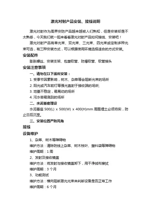 激光对射产品安装、接线说明