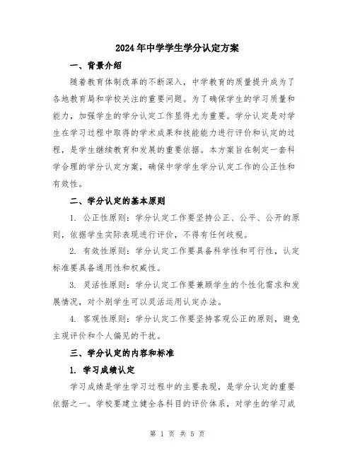 2024年中学学生学分认定方案