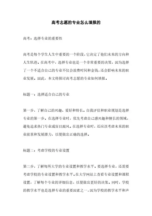 高考志愿的专业怎么填报的