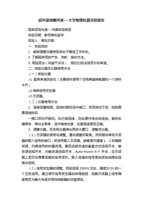 超声波测量声速---大学物理仿真实验报告