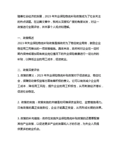 2023年失业保险稳岗补贴政策