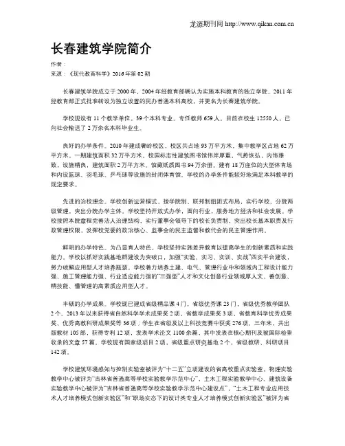 长春建筑学院简介