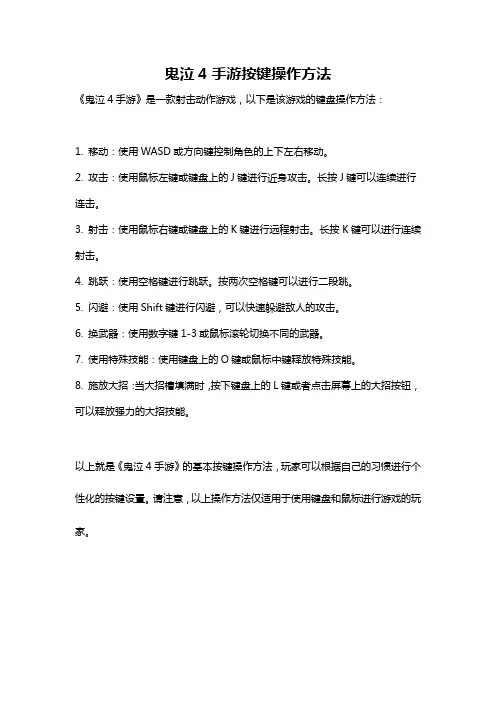 鬼泣4手游按键操作方法