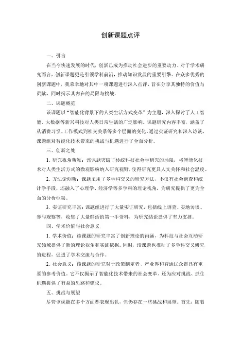 优秀创新课题点评