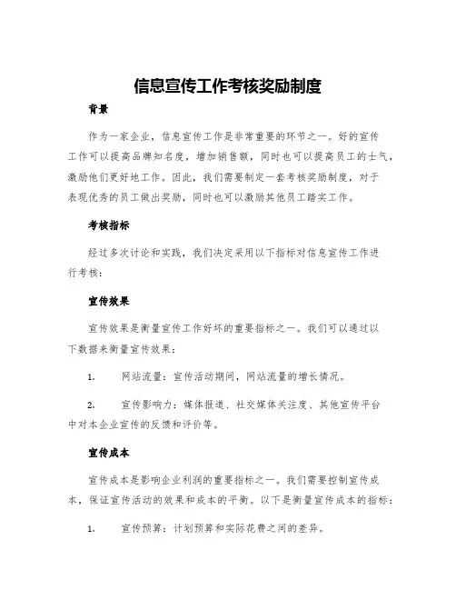 信息宣传工作考核奖励制度