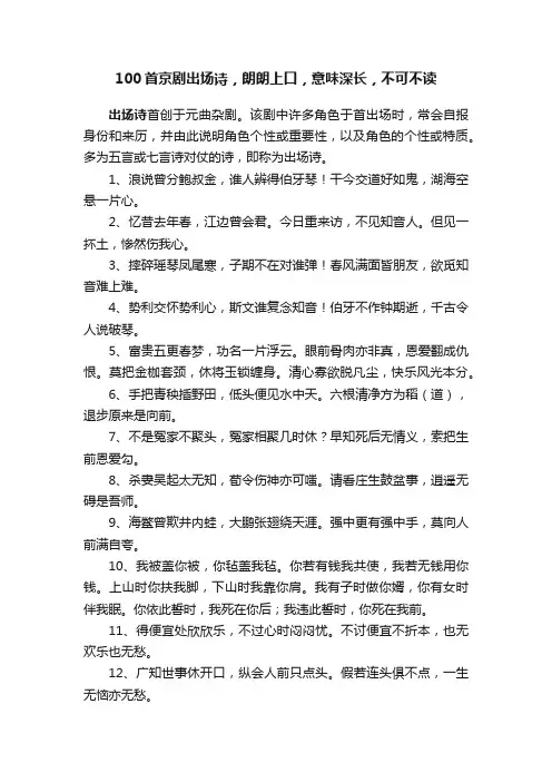 100首京剧出场诗，朗朗上口，意味深长，不可不读