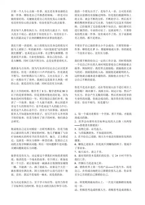 只要一个人专心去做一件事 2分钱