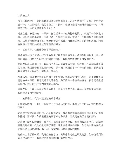 女儿生日母难日的感言