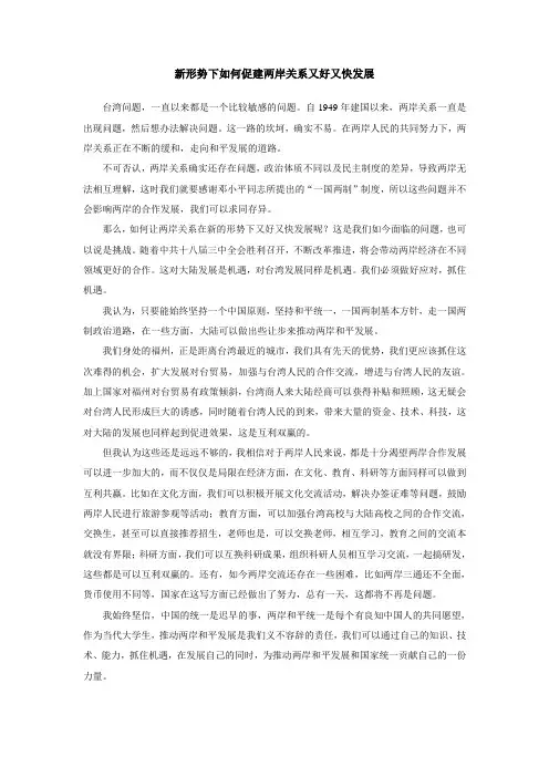 促进两岸关系和平发展