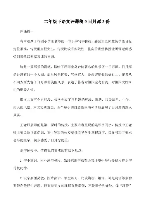 二年级下语文评课稿9日月潭2份