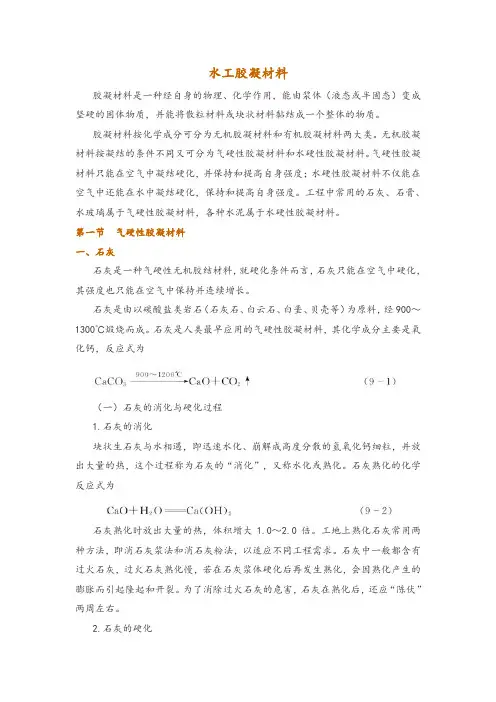 水工胶凝材料