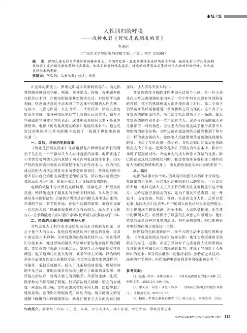 人性回归的呼唤——浅析电影《何处是我朋友的家》