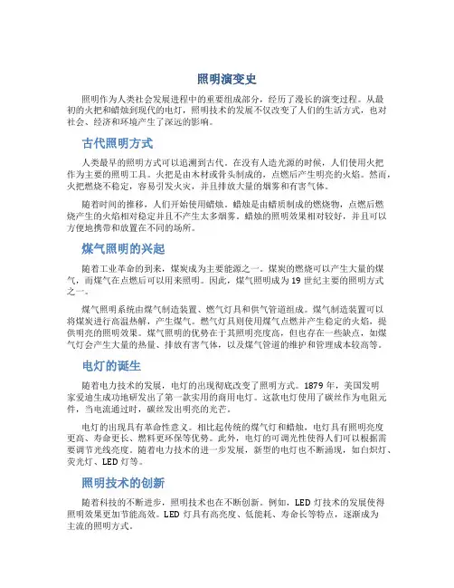 照明演变史