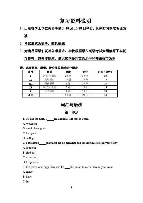 学位英语 1.词汇与语法复习资料