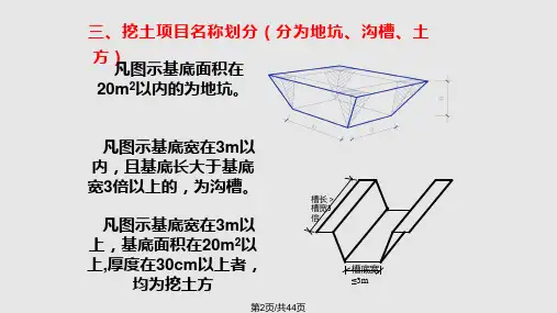 土石方工程教程