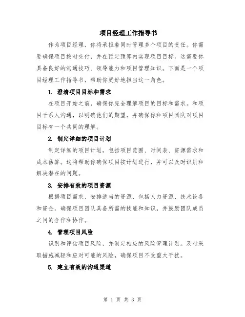 项目经理工作指导书