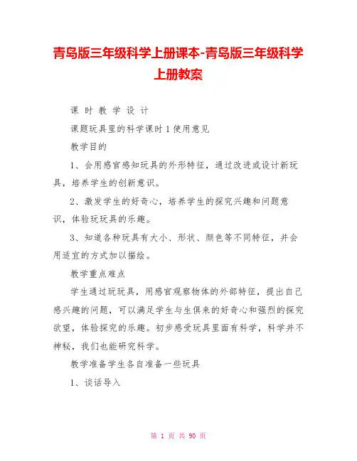 青岛版三年级科学上册课本青岛版三年级科学上册教案