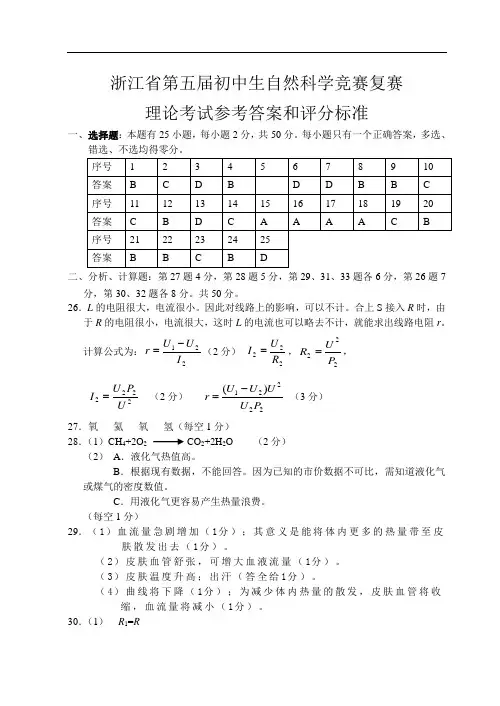 七年级科学试题-浙江省第五届初中生自然科学竞赛复赛