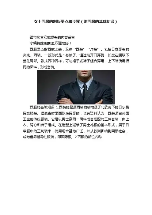 女士西服的制版要点和步骤（附西服的基础知识）