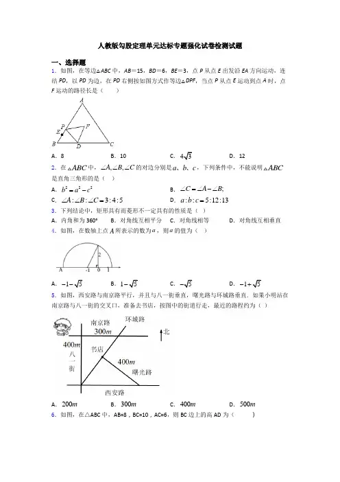 人教版勾股定理单元达标专题强化试卷检测试题