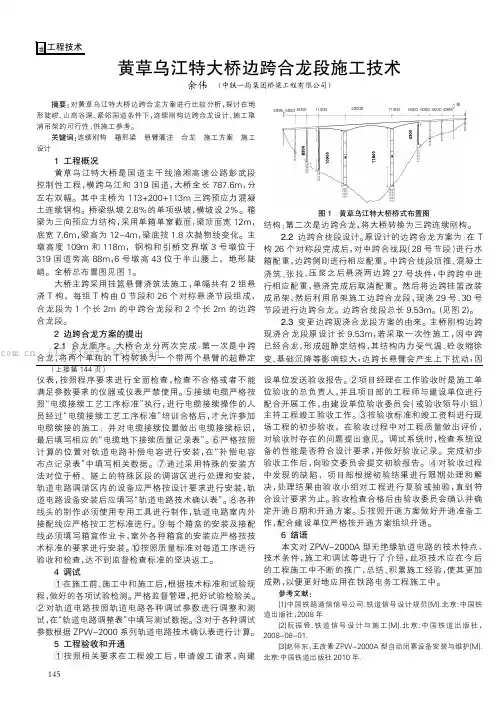 黄草乌江特大桥边跨合龙段施工技术