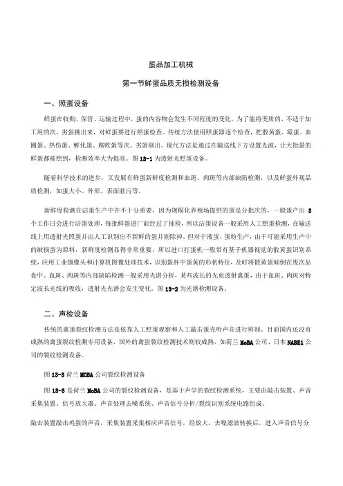蛋品加工新技术 15.蛋品加工机械