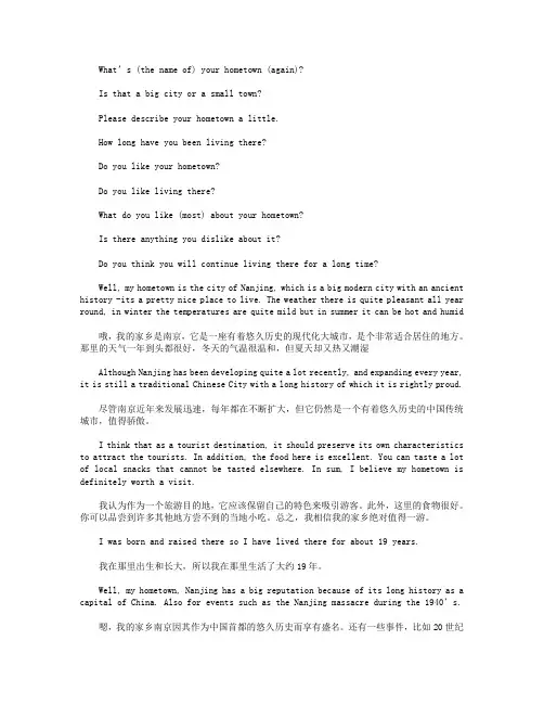 雅思口语Part1范文：Hometown家乡话题