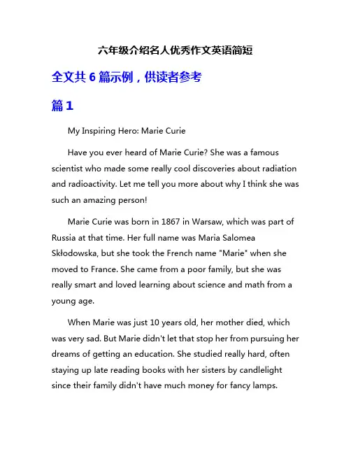 六年级介绍名人优秀作文英语简短