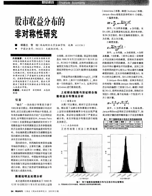 股市收益分布的非对称性研究