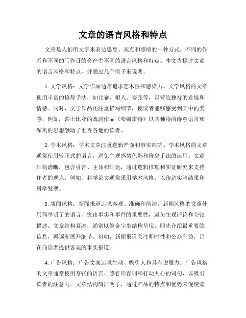 文章的语言风格和特点