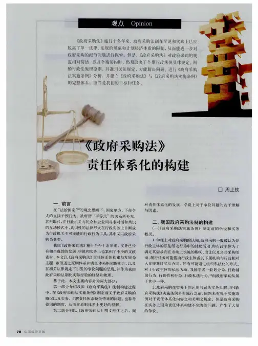 《政府采购法》责任体系化的构建