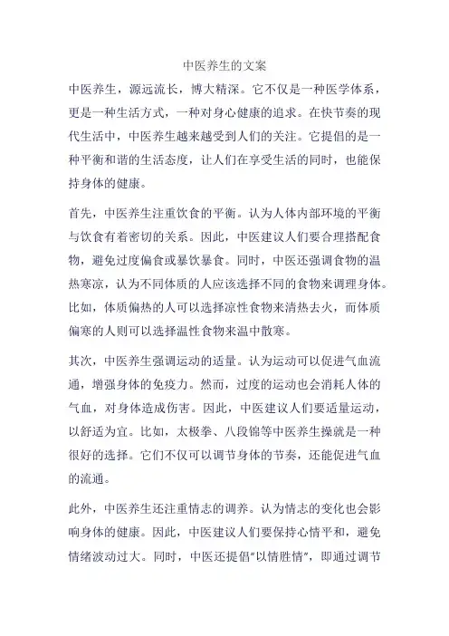 中医养生的文案