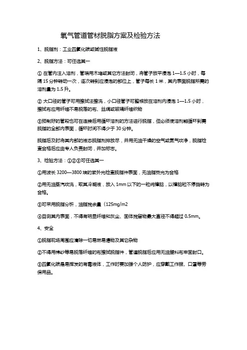 煤气化氧气管线脱脂、吹扫、置换应该注意那些地方