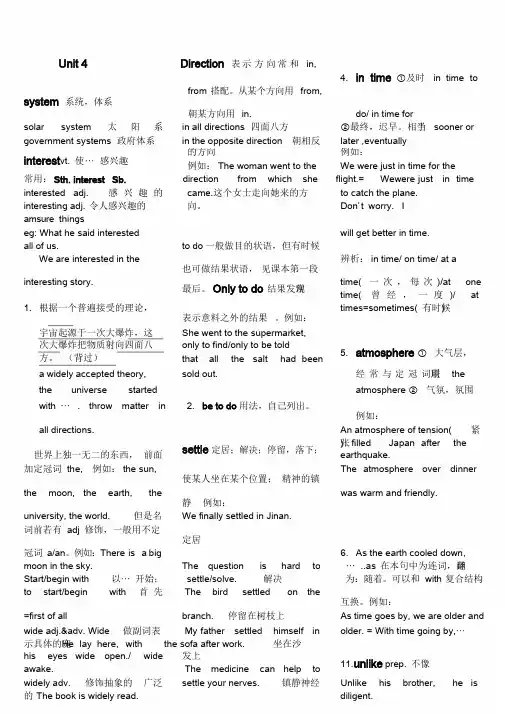 高中英语人教版必修三第四单元基础知识点(笔记版)