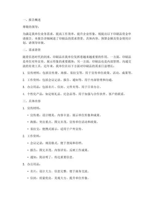 印刷品资金申请报告