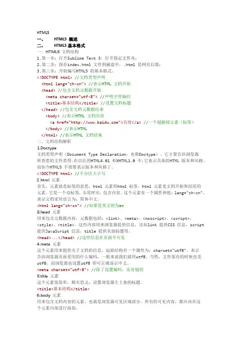 HTML5+CSS3笔记