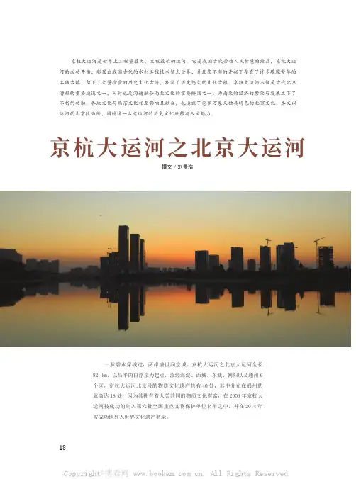 京杭大运河之北京大运河