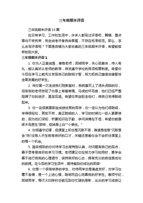三年级期末评语