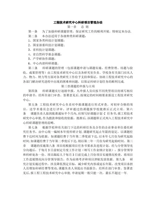 工程技术研究中心科研项目管理办法