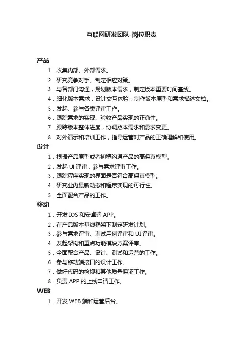 互联网研发团队-岗位职责