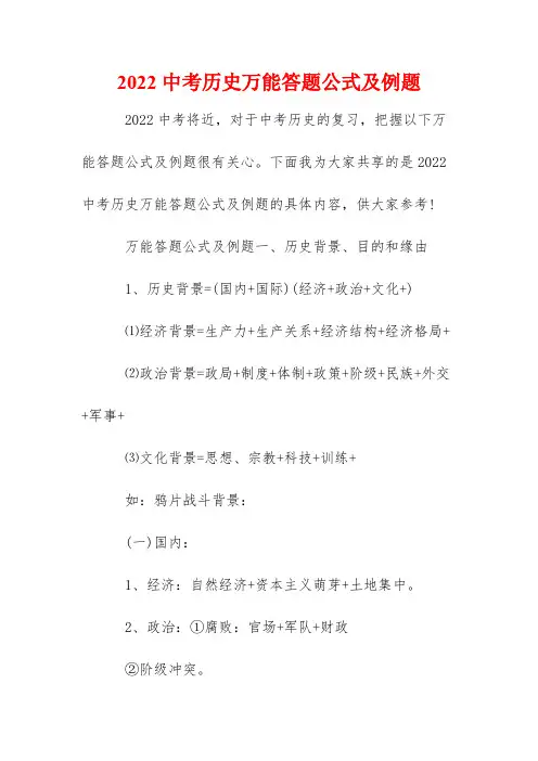 2022中考历史万能答题公式及例题