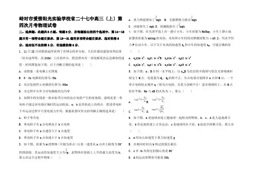 高三物理上学期第四次月考试卷(含解析)1