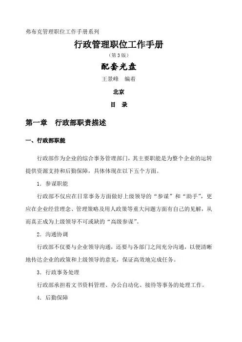 《行政管理职位工作手册(第版)》(配套光盘)