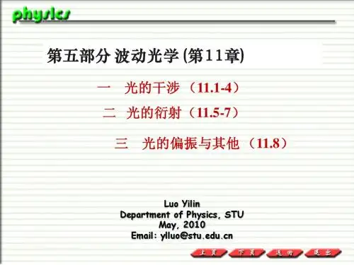 11.2  光的相干性  光程和光程差