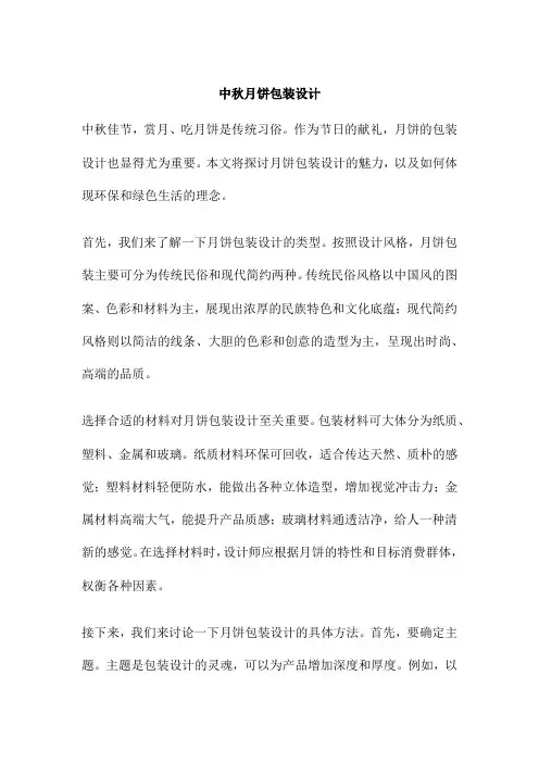 中秋月饼包装设计