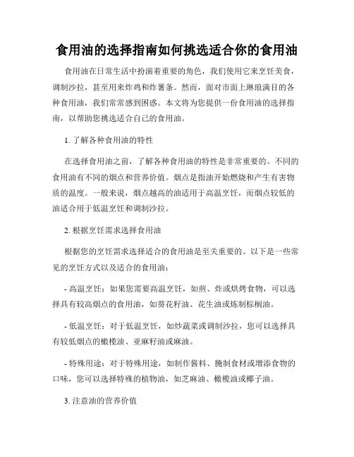 食用油的选择指南如何挑选适合你的食用油