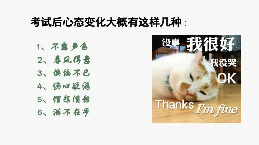心理健康生涯教育主题班会教案课件——合理归因