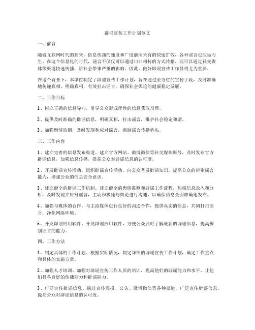 辟谣宣传工作计划范文