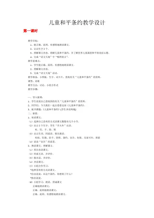 长春版语文五下《儿童和平条约》教学设计