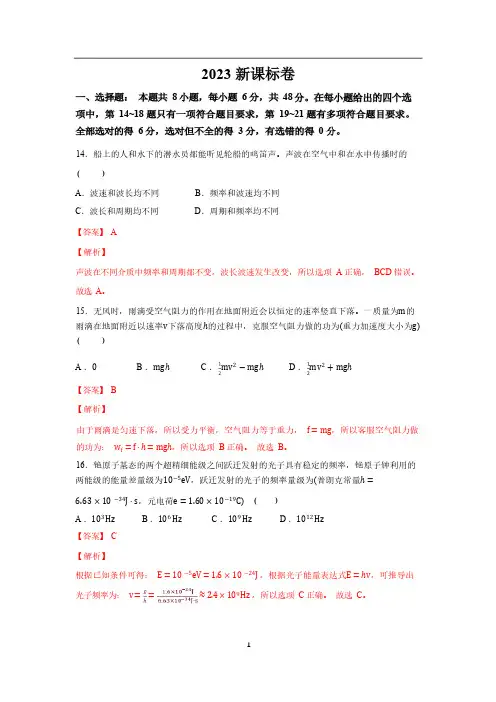 2023年高考真题——物理(新课标(五省)) PDF版含解析